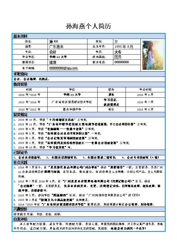 3110_简洁大方，一目了然  - 财会出纳简历模板